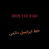 سیمکارت ایرانسل