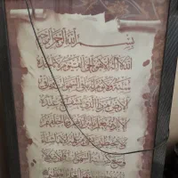تابلوی آیه الکرسی