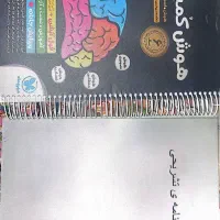 کتاب هوش کمپلکس نهم