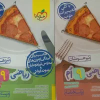 کتاب ریاضی خیلی سبز پایه نهم