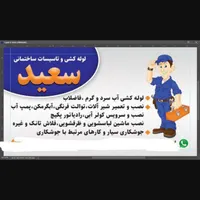 لوله کشی آب و فاضلاب ،نصب و سرویس کولر،خورده کاری