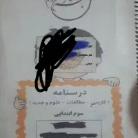جزوه پایه سوم ابتدایی خانم چامی نژاد