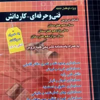 کتاب سوالات چهار گزینه ای چهارخونه حسابداری