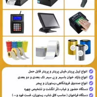 فروش انواع لیبل و لیبل پرینتر