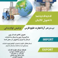 واردات کالا بصورت ته لنجی و قانونی