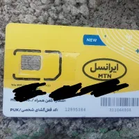 سیمکارت فعال و‌خشک ایرانسل همراه