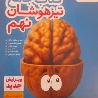 کتاب جامع تیزهوشان نهم. خیلی سبز