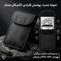 کیف قطع کننده آنتن