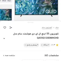 تلویزیون ۵۵ اینچی کیو ال ای دی سام ۱۲۰ هرتزی