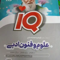 کتاب پایه دهم و یازدهم انسانی
