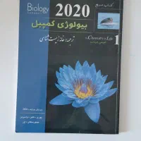 کتاب بیولوژی کمپبل جلد اول