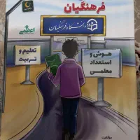 کتاب جامع ویژه کنکور فرهنگیان