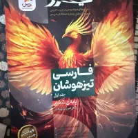 کااب فارسی پایه شسم نیترو و علوم اندیشمند