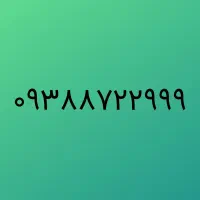 دائمی خشک پیش کدسنندج