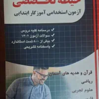 آزمون استخدامی حیطه عمومی و تخصصی و اختصاصی