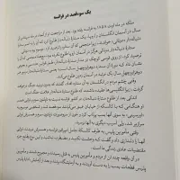 کتاب|کتاب و مجله تاریخی|قم, خاکفرج|دیوار