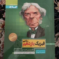 کتاب تست فیزیک سیر تا پیاز یازدهم ریاضی
