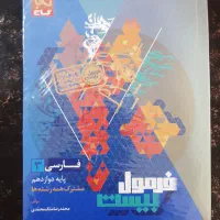 فرمول ۲۰ فارسی نهایی