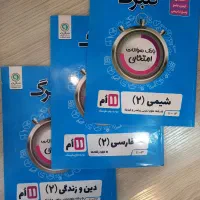 بانک سوالات امتحانی گلبرگ شیمی و فارسی دینی