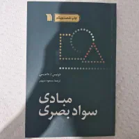 کتاب مبادی سواد بصری