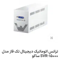 ترانس ساکو ۱۵هزار سالم انزلی
