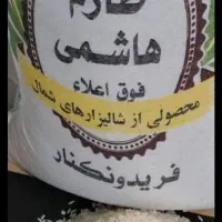 برنج هاشمی فریدونکنار