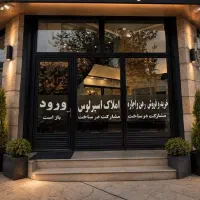 آپارتمان-پیش-فروش-منطقه1-تاپ-لوکیشن-کوکب-رشیدی
