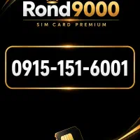 0915-151-6001کد خاص 151قدیم