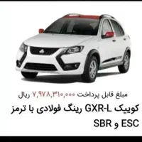 حواله فوق العاده کوییک صفر GXRLمدل ۴۰۵