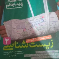 زیست یازدهم خیلی سبز