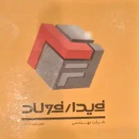 سرپرست ریخته گری با سابقه