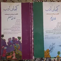 کیمیای ادب هشتم و نهم