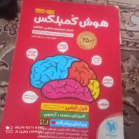 کتاب تیز هوشان هوش کمپلکس