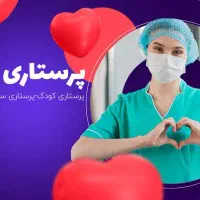 پرستاری از سالمند