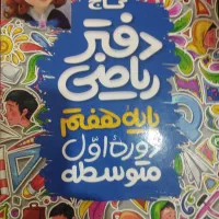 دفتر ریاضی پایه هفتم