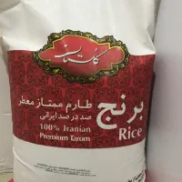 برنج طارم ممتاز معطر