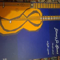 دستور تار و سه تار متوسطه