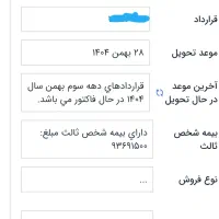 هایما 8s حواله مدل ۱۴۰۵