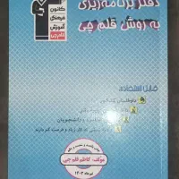 دفتر برنامه ریزی قلمچی
