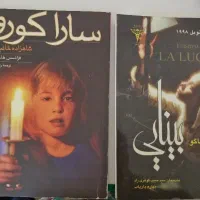 کتاب بینایی و سارا کورو
