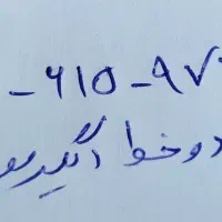 خط قدیمی رند قابل معاوضه