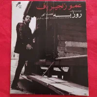 آلبوم موسیقی عمو زنجیر باف از روزبه نعمت الهی CD