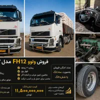 فروش ولووFHمدل ۱۳۸۳ سالم، سه‌دانگ یا شش‌دانگ