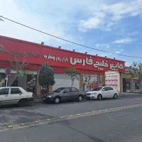 نیروی خدمات شرکت