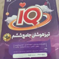کتاب تیزهوشان