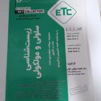کتاب کنکور دکتری سلولی و مولکولی