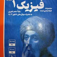 کتاب کمک درسی قلم چی دهم تجربی