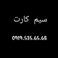 سیم کارت