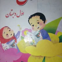 کلاس پیش خوان اول و دوم دبستان