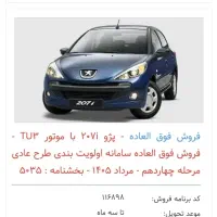 207i TU3
